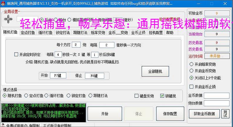 轻松捕鱼，畅享乐趣：通用摇钱树辅助软件体验报告