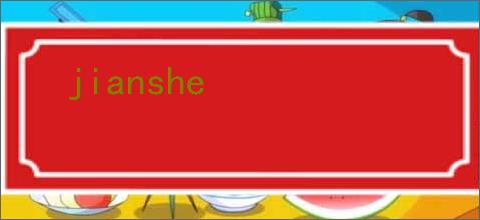 jianshe